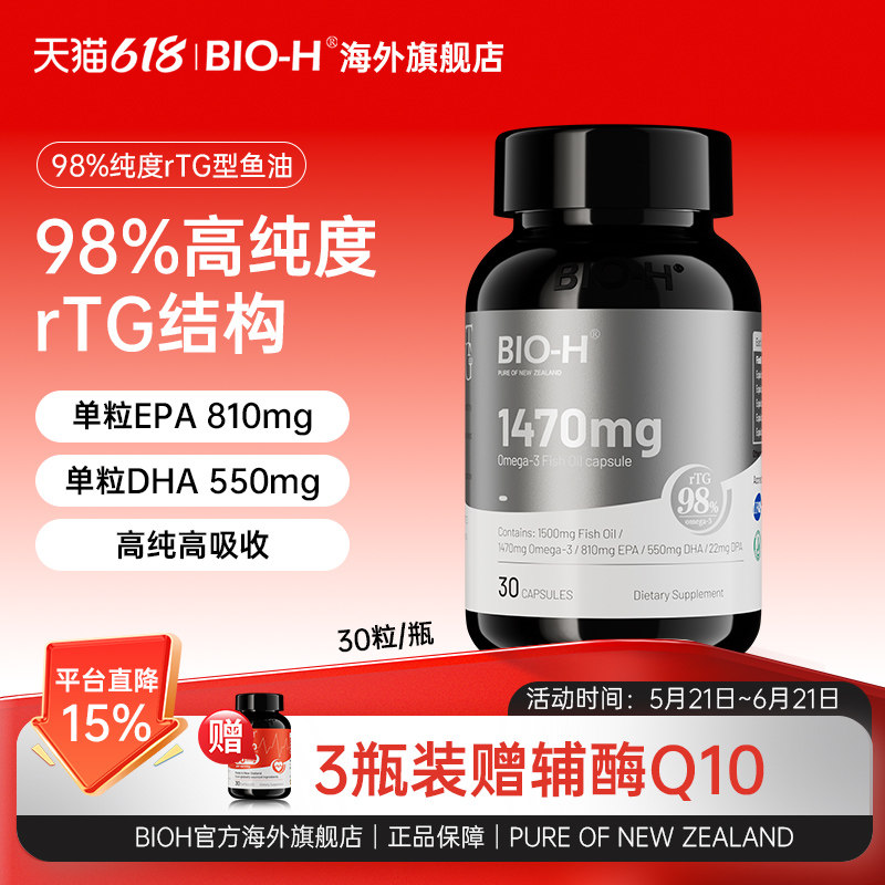 Bio-H佰澳和98%高纯度omega-3进口深海成人rTG结构高吸收鱼油DHA