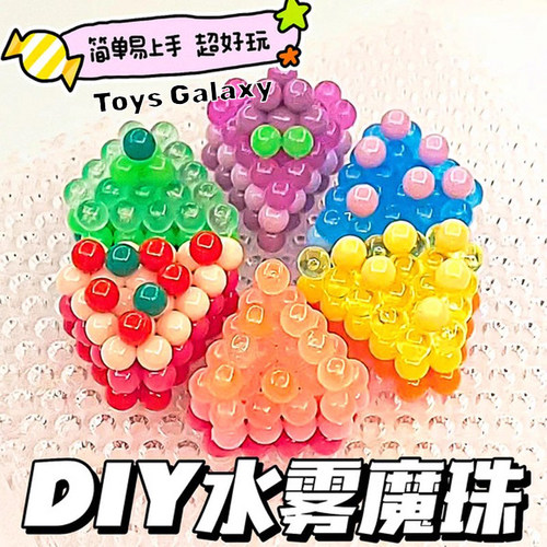 拼豆水雾魔珠拼豆diy生日礼物