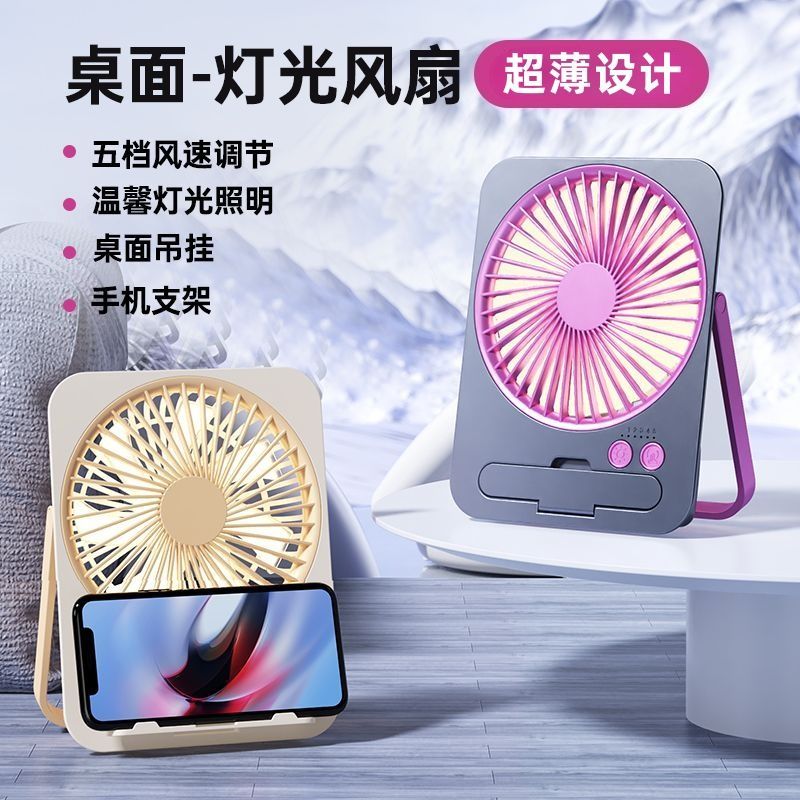 办公桌小风扇可折叠桌面静音灯光手机支架超长续航充电学生宿舍