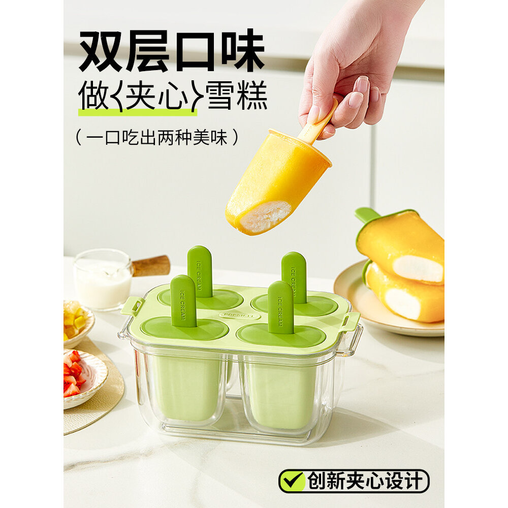新厨仕双层夹心雪糕模具家用自制冰棍冰棒模具商用冰淇淋冰糕磨具