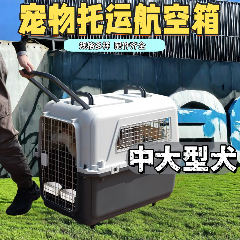 国航标准宠物航空箱国航飞机托运箱小大型空运箱狗狗猫咪拉杆外出