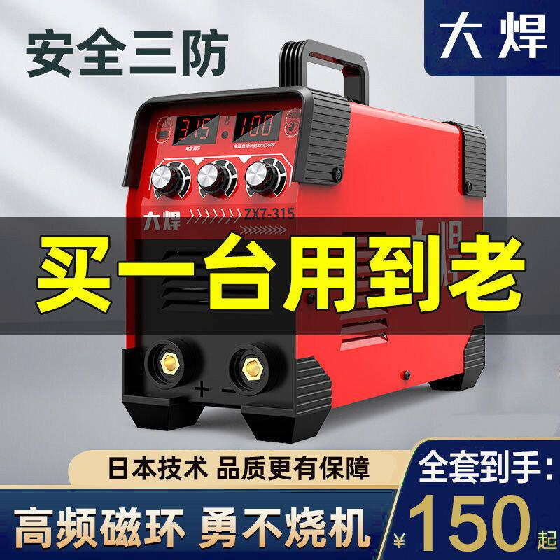 大焊315电焊机220v家用 380v小型小霸王双电压自动便携式全套正品
