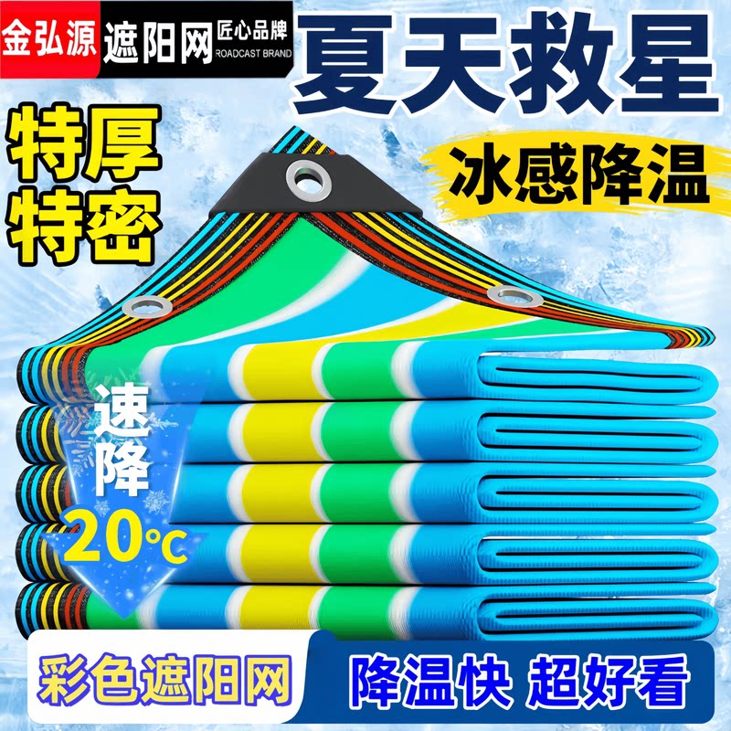 超厚彩色迷彩遮阳网加密加厚防晒庭院楼顶阳台户外多肉花卉遮光
