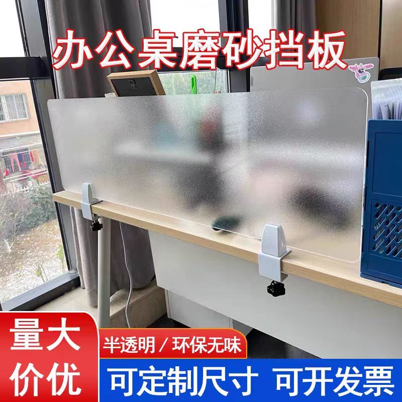 办公桌挡板亚克力工位屏风挡板磨砂电脑桌边防掉落挡空调风免打孔