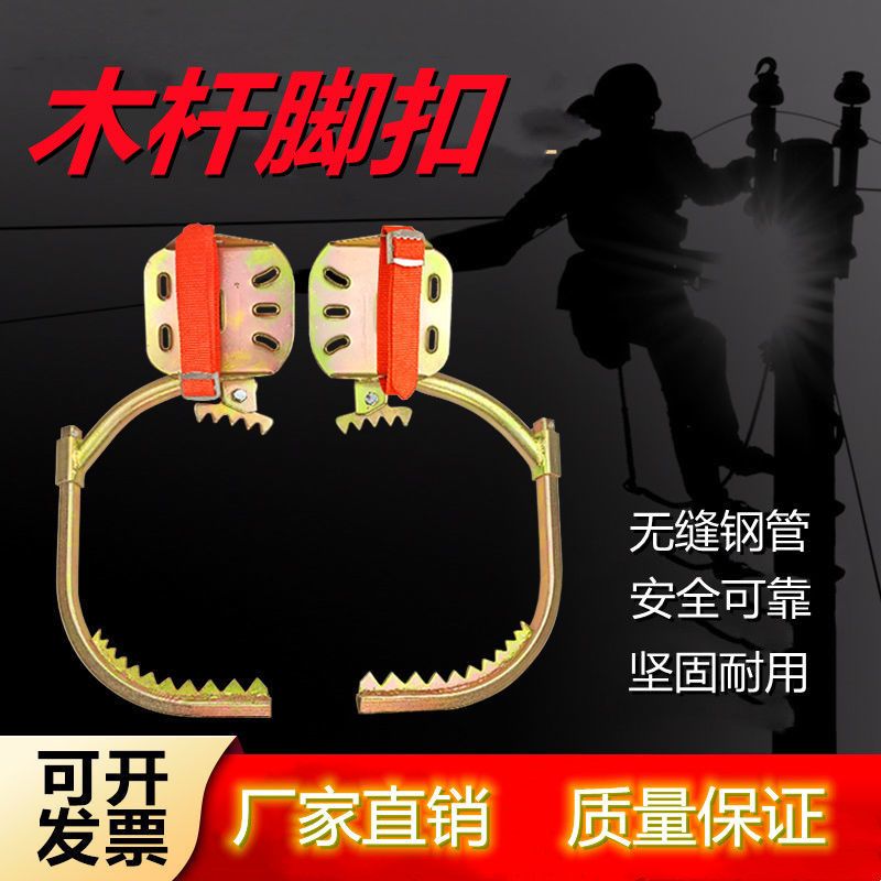国标加厚电工木杆脚扣爬杆器爬树工具上树脚扎子猫抓带齿脚钩铁鞋