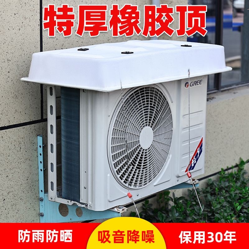 空调外机遮雨棚户外空调挡雨罩防尘罩空调外机挡雨板遮阳保护罩