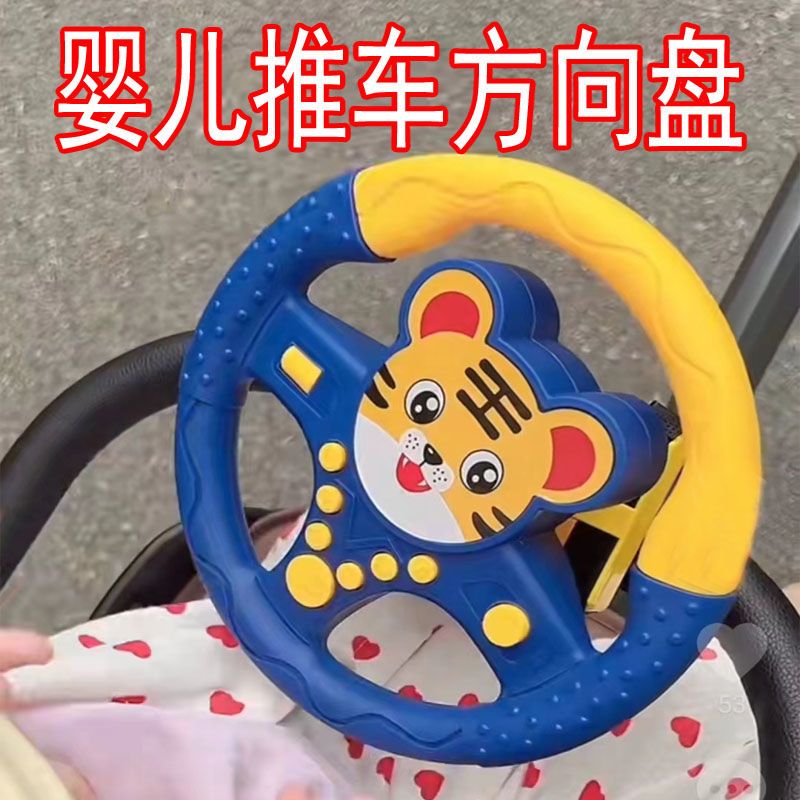 儿童方向盘玩具 仿真驾驶汽车载方向盘婴儿手推车早教益智宝宝