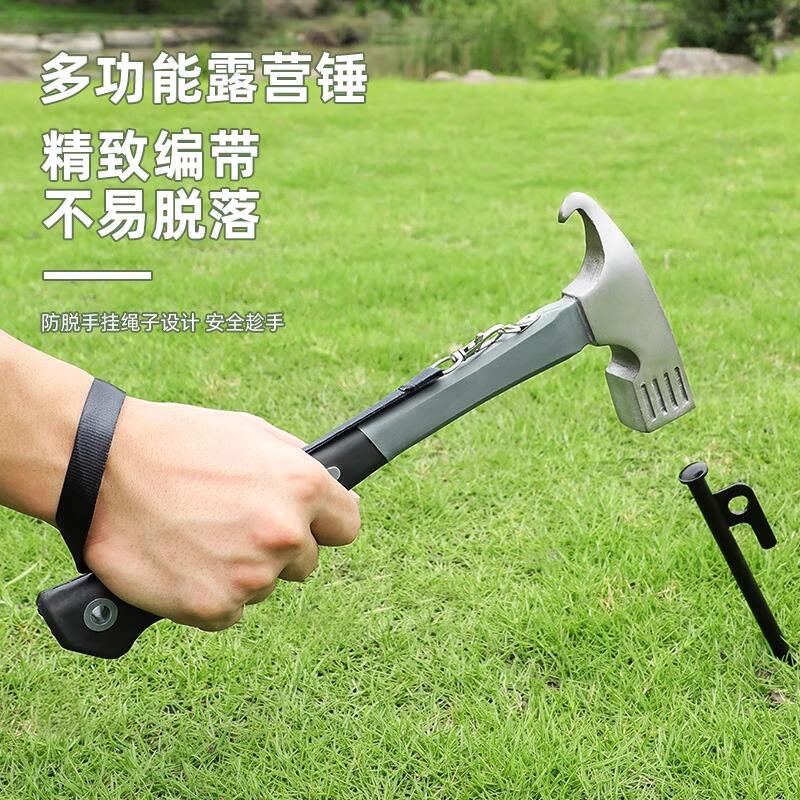 露营锤榔头地钉锤户外帐篷天幕固定器地钉套装锤子野营工具多功能