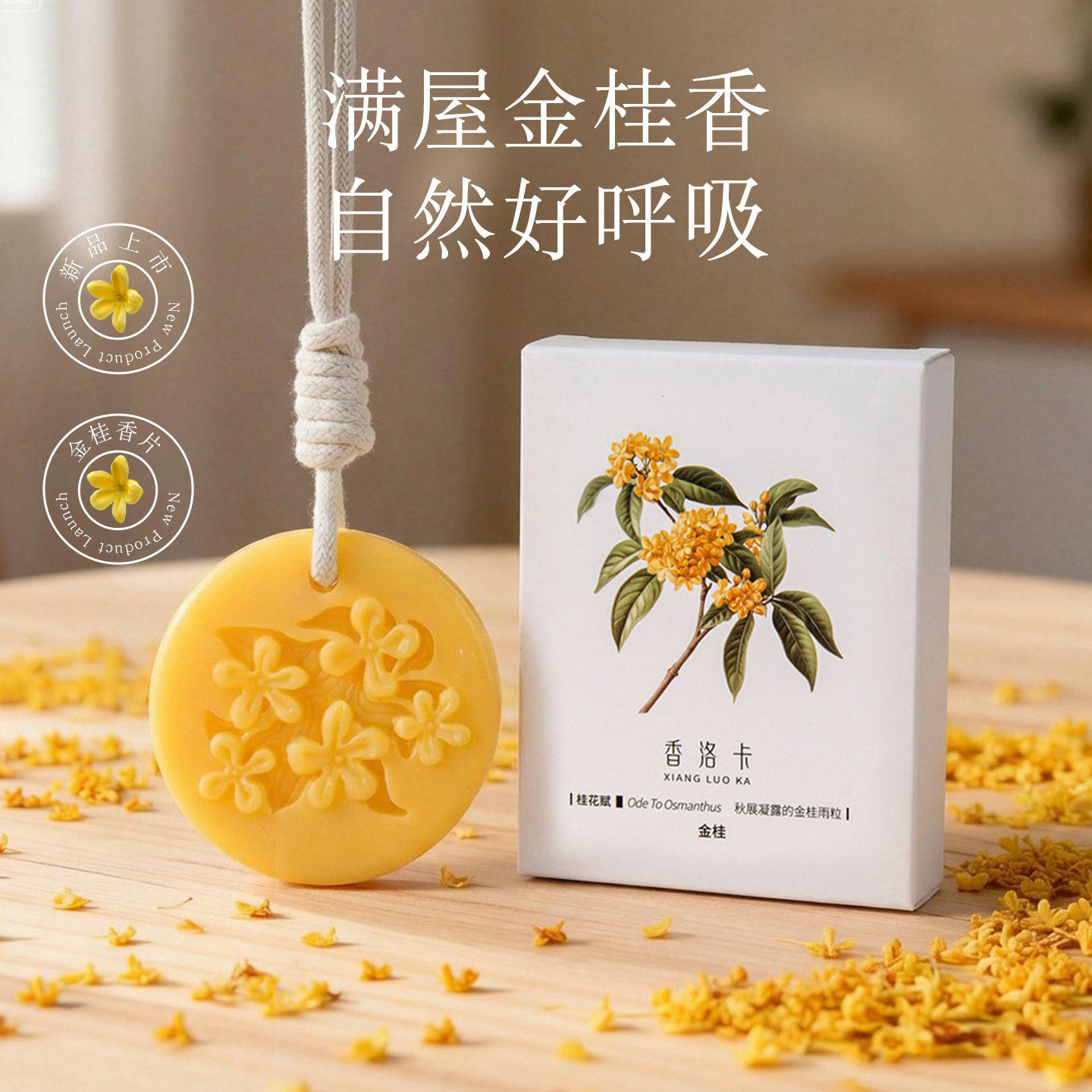 桂花衣柜香薰蜡片室内持久留香房间衣橱香水除味厕所除臭香片挂件