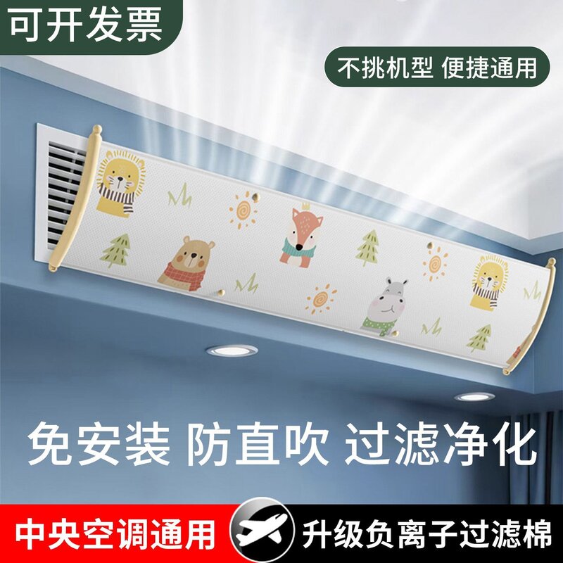 夏日空调挡风板通用型加厚可爱挡风罩儿童成人通用防直吹空调挡风