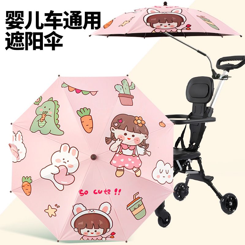 婴儿手推车通用遮阳伞宝宝三轮遛娃防晒童车太阳伞遛娃神器伞