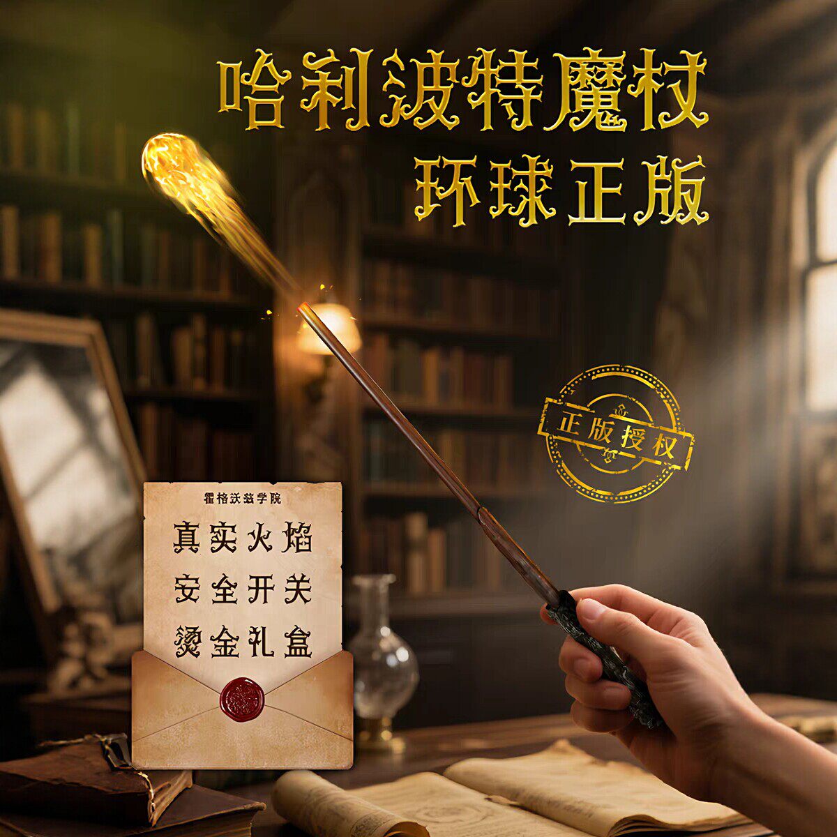 哈利波特喷火魔杖火焰魔法棒26新款儿童发光玩具cos正版男孩礼物