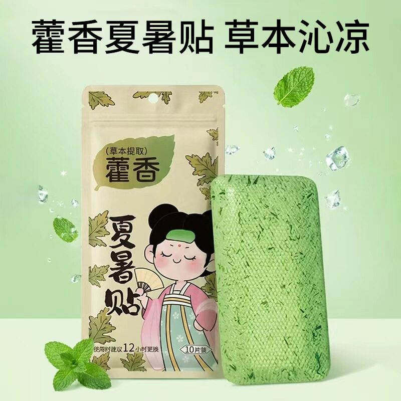 冰凉贴夏暑贴30片藿香消暑贴防消暑冰贴物理降温冰凉贴