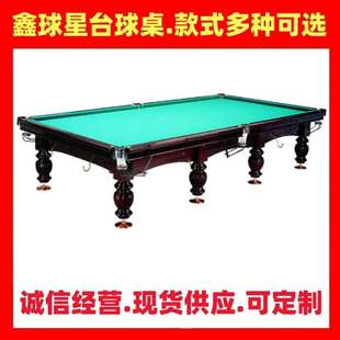 鑫球星台球桌赛事标准成人俄式 黑八桌球商用青石室内台球桌厂 中式