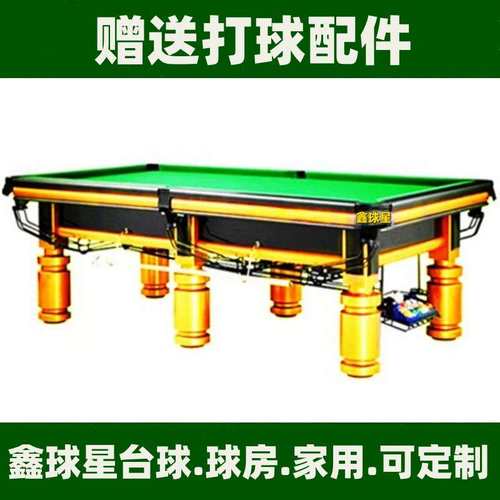 标准型台球桌 成人桌球台美式黑8商用台球中式鑫球星台球牌室球台