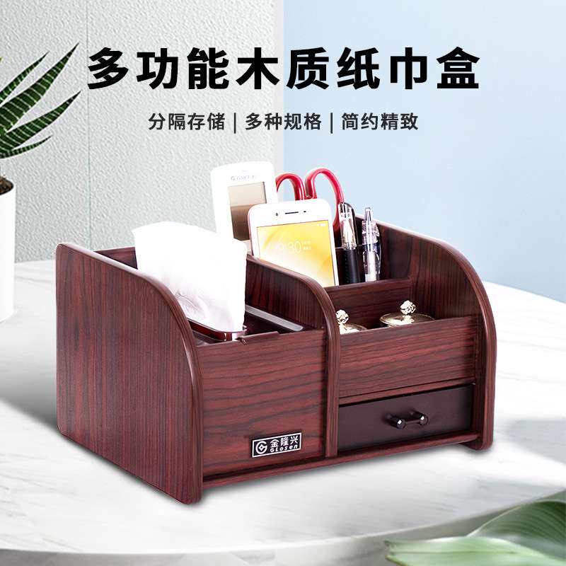 金隆兴木质纸巾盒办公生活桌面收纳座多功能简约家用抽纸盒笔筒