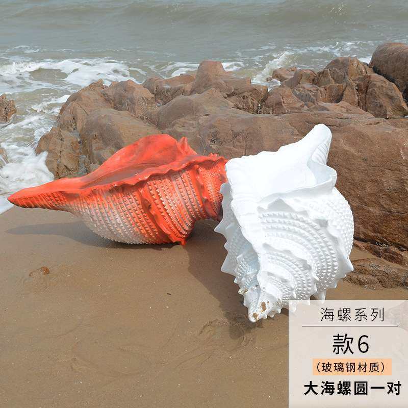 玻璃钢海螺贝壳雕塑园林小品户外景观美陈海洋主题雕塑摆件