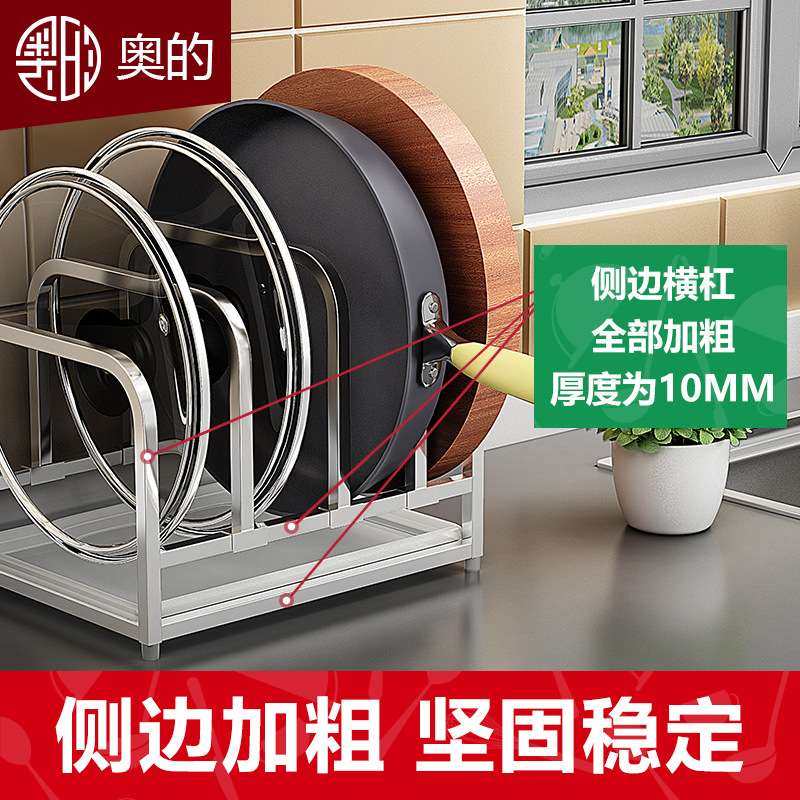 奥的304不锈钢菜板架多用可调节厨房锅盖架砧板架架子案板架收纳