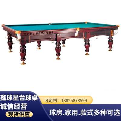 鑫球星台球桌标准型家用室内桌球台标准型成人商用球房俄式桌球台