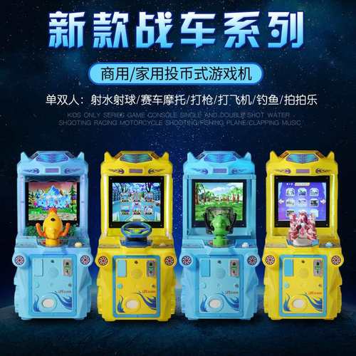 新款儿童电动射水投币商用枪机电动射球游戏机儿童游戏机