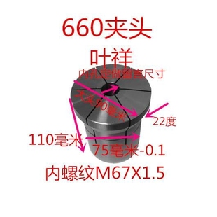 定开圆孔台阶夹头660夹头实际尺寸6232夹头680夹头650夹头留言