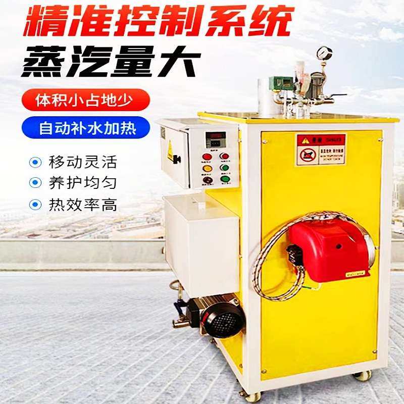 桥梁养护蒸汽发生器燃油电动混凝土养护机电蒸汽熨烫机酿酒蒸汽机,机械设备,锅炉,淘宝优惠券,粉丝福利购,淘宝优惠卷