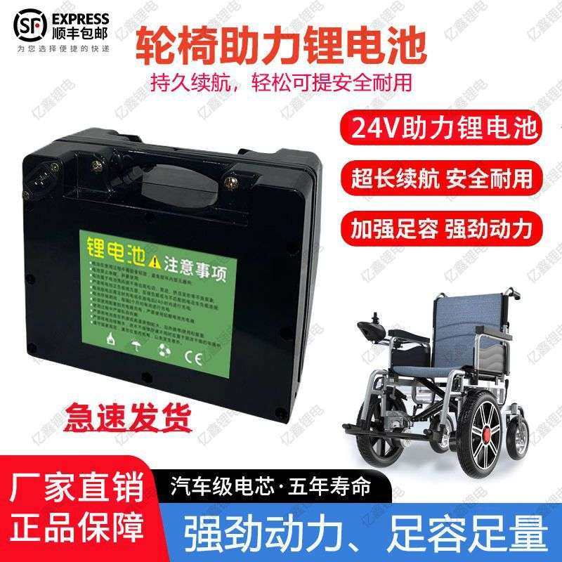 24V老人锂电池轮椅车残疾车代步贝珍九圆可孚老年轮椅锂电瓶