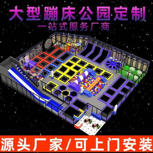 室内外儿童乐园弹跳床厂家大小型成人蹦床公园超级网红蹦蹦床游乐