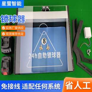 共享台球杆集球器24h台球厅无人自助球锁台球桌电动天装