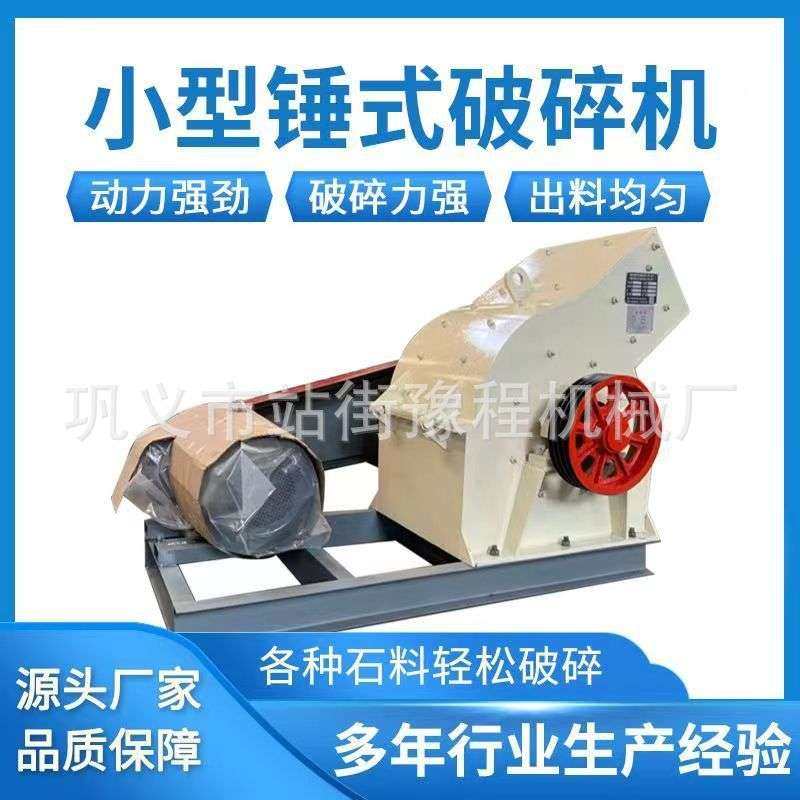 家用水泥块煤炭粉碎机打砂机砖头瓦块锤式破碎机风化石小型锤破机,机械设备,破碎机,淘宝优惠券,粉丝福利购,淘宝优惠卷