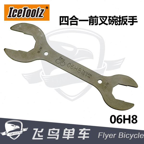自行车工具 立富IceToolz 有牙前叉碗组拆装扳手四合一前叉碗工具