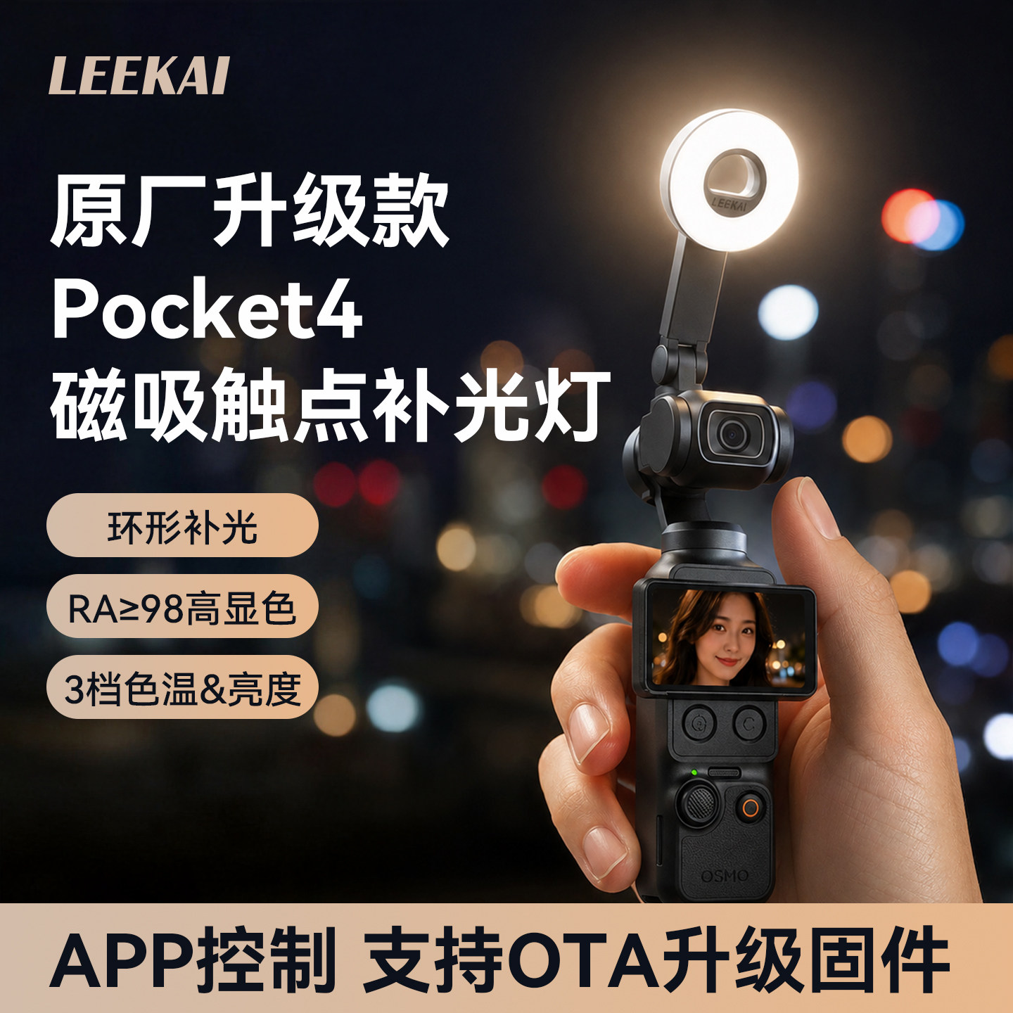 环形磁吸补光灯适用大疆pocket4图片