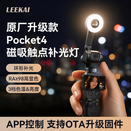环形磁吸补光灯适用大疆pocket4