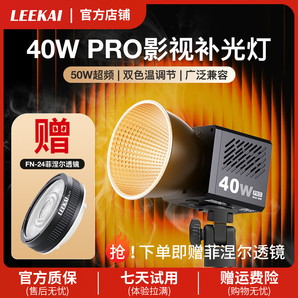 力凯C40PRO 40W掌上cob摄影补光灯拍摄专用打光灯便携式户外夜景直播相机拍照美食充电款外拍手持常亮灯