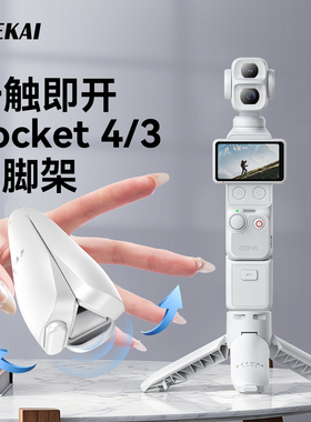 力凯PX01适用影石360 luna三脚架白色大疆pocket4pro/4/3便携桌面支架运动相机底座配件手持延长杆自动弹开
