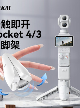 力凯一触即开影石360luna三脚架