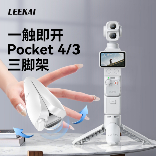 力凯PX01适用影石360 luna三脚架大疆pocket4/3便携桌面支架action6运动相机底座配件手持自拍延长杆自动打开