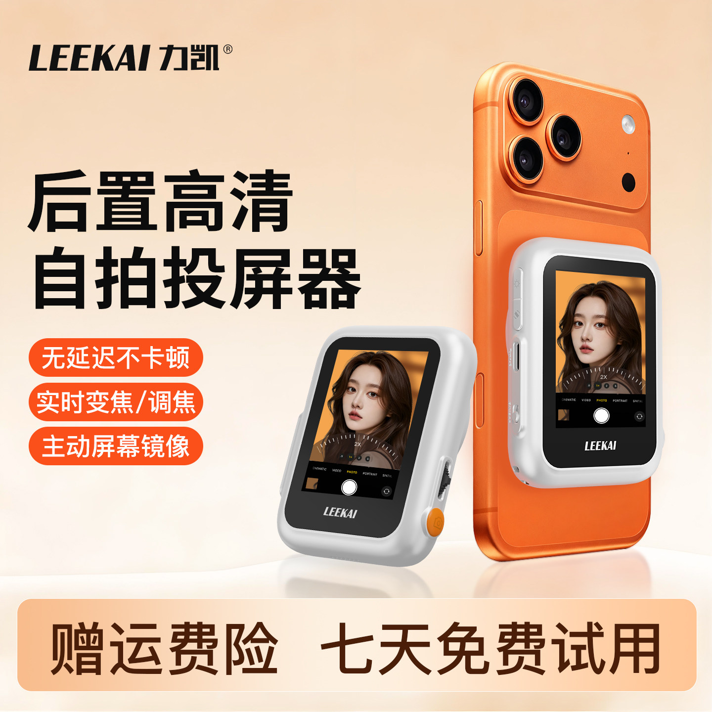 LEEKAI力凯V8拍拍宝后置自拍显示屏辅助拍照神器摄像头变焦磁吸投屏器拍摄取景屏拍照监控屏iPhone苹果通用