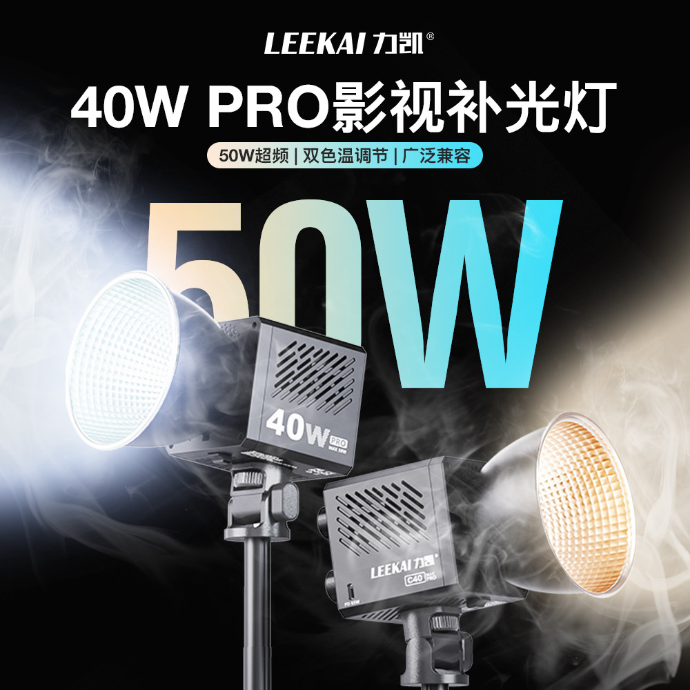 力凯C40PRO超频50W掌上cob摄影补光灯拍摄专用打光灯便携式户外夜景直播相机拍照美食充电款外拍手持常亮灯