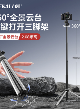 力凯LK58一键打开三脚架落地便携铝合金灯架补光灯多机位演唱会支架手机相机微单拍照摄影全景云台金属三角架