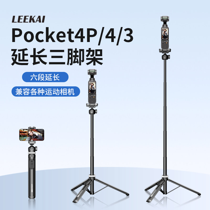 力凯PT33延长杆适用DJI大疆pocket4/3三脚架影石Luna手持自拍杆运动相机配件支架桌面单反相机便携迷你落地