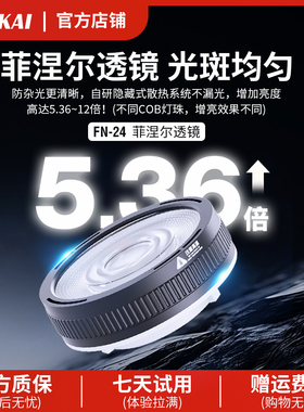 力凯FN24菲涅尔透镜光学变焦艺术造型创意摄影聚光筒束光筒mini保荣口聚光附件摄影摄像短视频增亮便携镜头