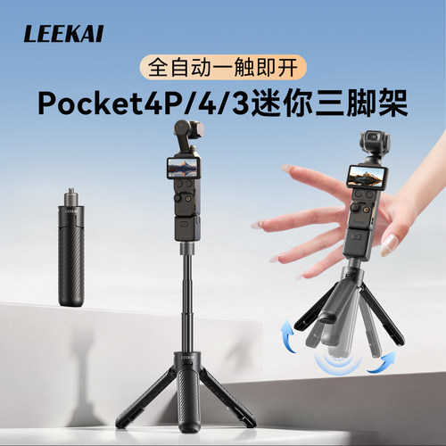 力凯一触即开pocket桌面延长支架