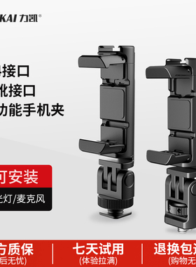 力凯PH08手机夹单反相机外接显示屏监视器横竖拍取景直播三脚架拓展支架摄影冷靴固定夹vlog兔笼手柄固定支架