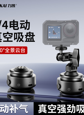 力凯SD01电动真空吸盘支架DJI大疆Action6/5/4运动相机pocket3车载底座配件Gopro固定拍摄玻璃吸附手机支架