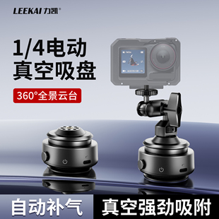 力凯SD01电动真空吸盘支架DJI大疆Action6 4运动相机pocket3车载底座配件Gopro固定拍摄玻璃吸附手机支架
