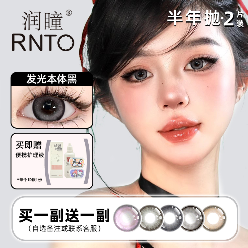买1副送1副，下单送润眼液+护理液镜盒套装