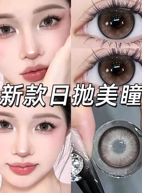 RNTO美瞳日抛30片大小直径自然黑色一次性10片隐形眼镜舒适水润感