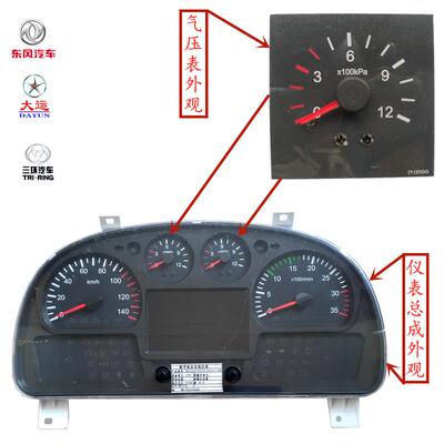东风特商华神神宇专用底盘三环川交大运楚风独立气压表