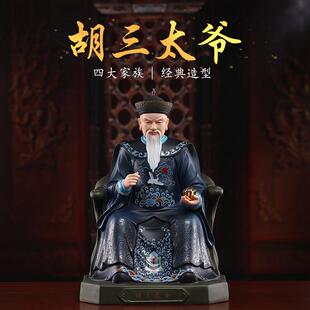 戴玉堂四大家族胡三太爷黄三太爷常家太爷蟒家太奶像神像陶瓷摆饰